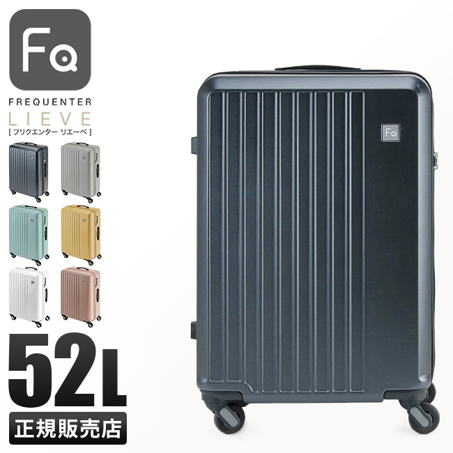 スーツケース Mサイズ 52L 中型 軽量 静音 超静音キャスター キャリーケース キャリーバッグ エンドー鞄 リエーヴェ LIEVE 1-252