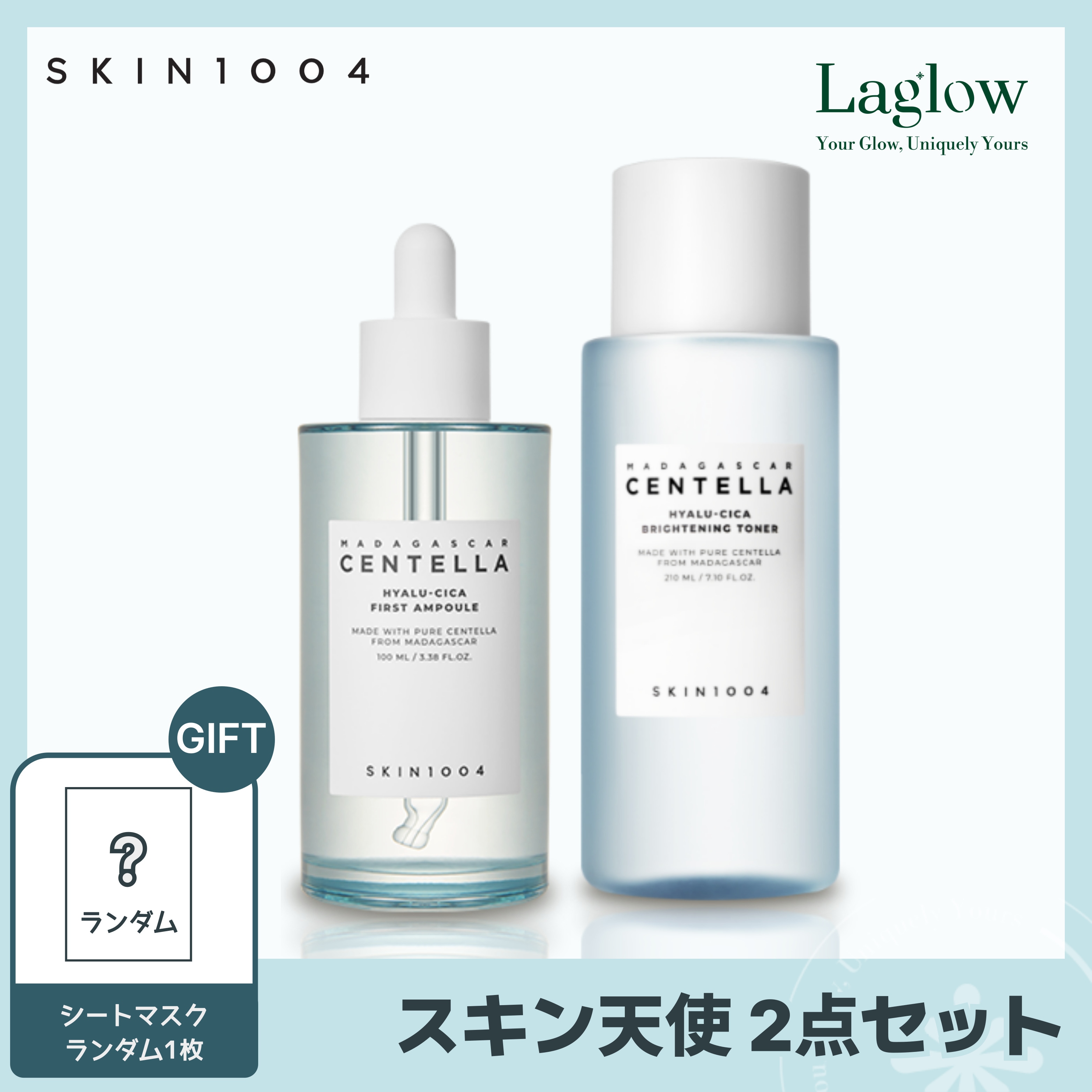 センテラ ヒアルーシカ 2点 セット (ブライトニングトナー210ml＋ファースト アンプル100ml) / 保湿ケア / 鎮静ケア / 敏感肌用 / シカ / 韓国コスメ