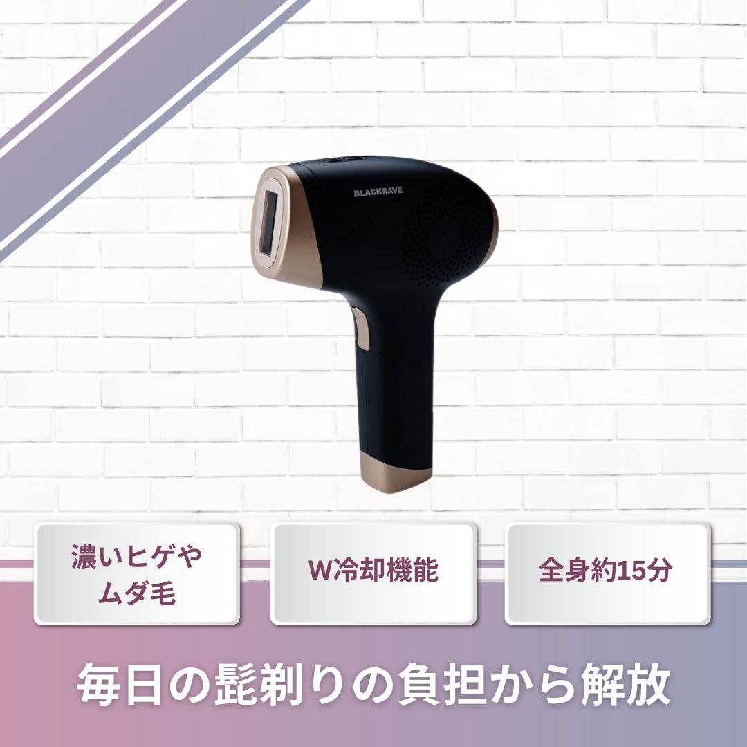 【圧倒的パワー】W冷却 濃いヒゲ VIO ムダ毛 全身スベスベ肌へ 脱毛 BR4011 28,358円