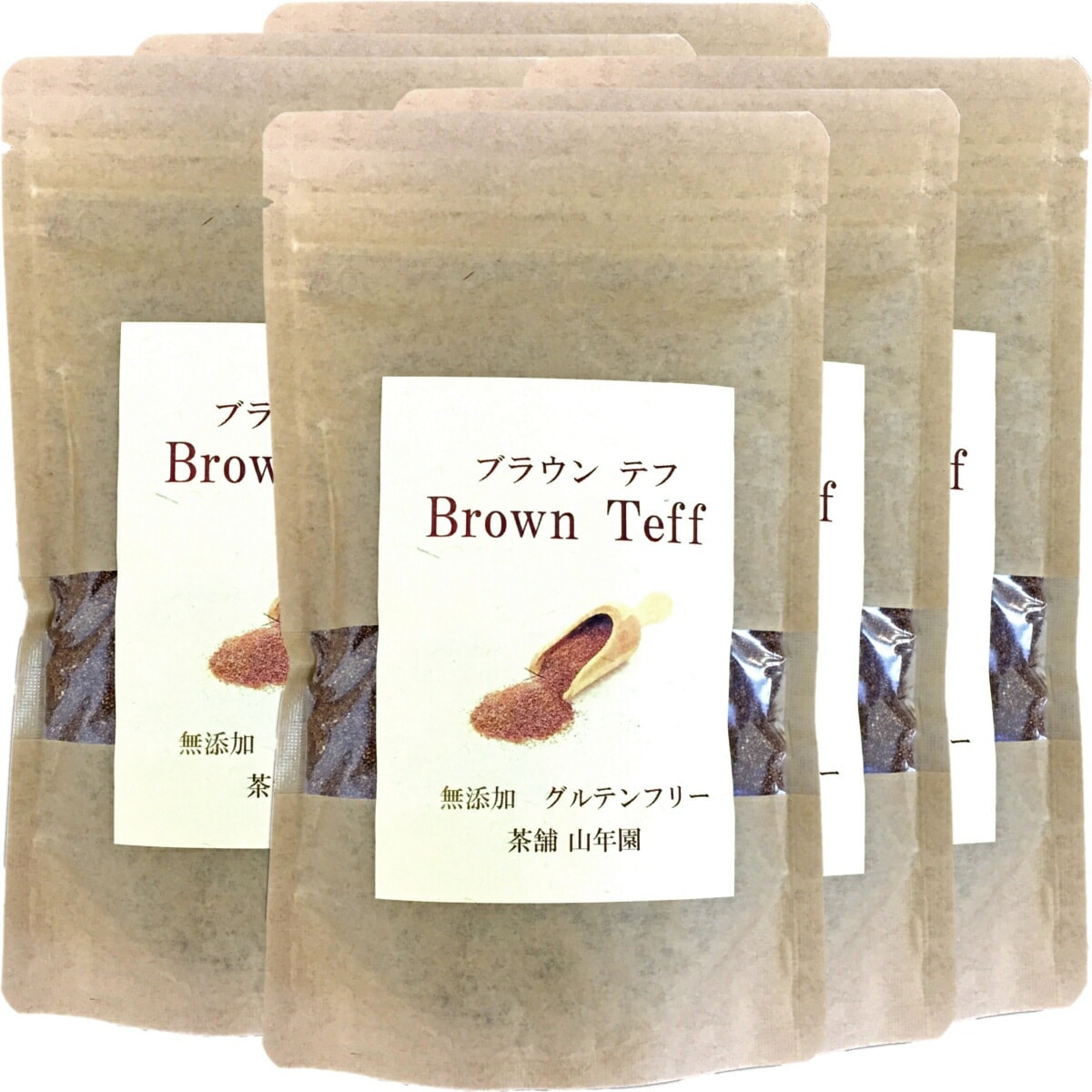 無添加100% テフ 200g6袋セット ブラウンテフ グルテンフリー ダイエット ノンカフェイン スムージー 穀物 雑穀 タンパク質 カルシウム スーパーフード ギフト プレゼン