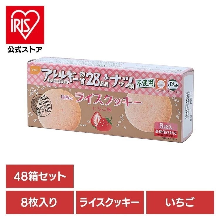 【人気商品】【48箱セット】防災用品 非常食 クッキー 尾西のライスクッキー いちご 4008 尾西食品