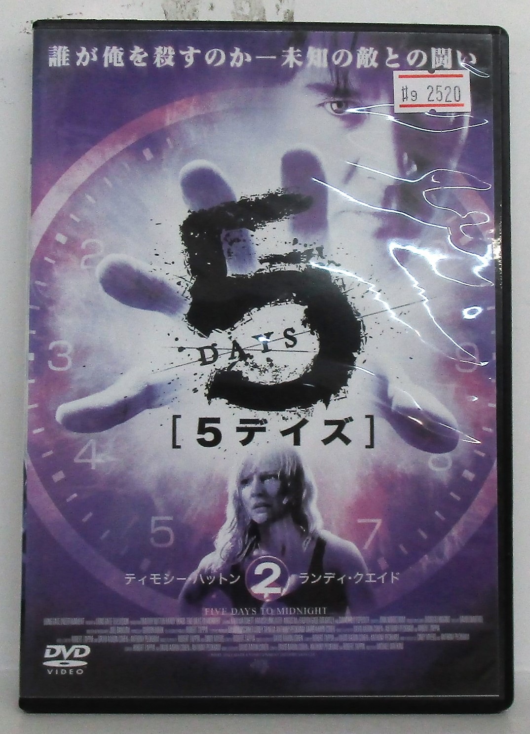 【福袋セール】 5デイズ 【レン落ち】【DVD】 2 ミステリー・サスペンス