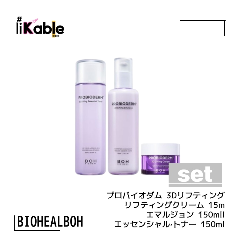 [SET] プロバイオダーム 3Dリフティング スキンケアエッセンシャル トナー 150ml + エマルジョン 150ml + クリーム15ml