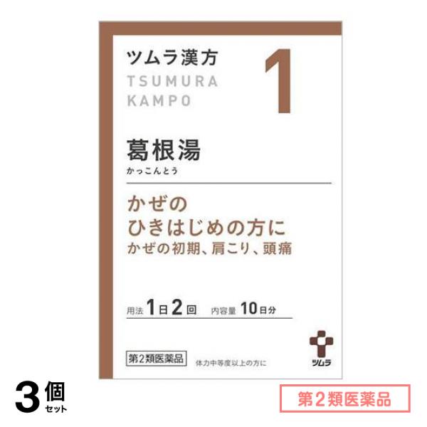第２類医薬品 1ツムラ漢方 葛根湯エキス顆粒A 20包 3個セット