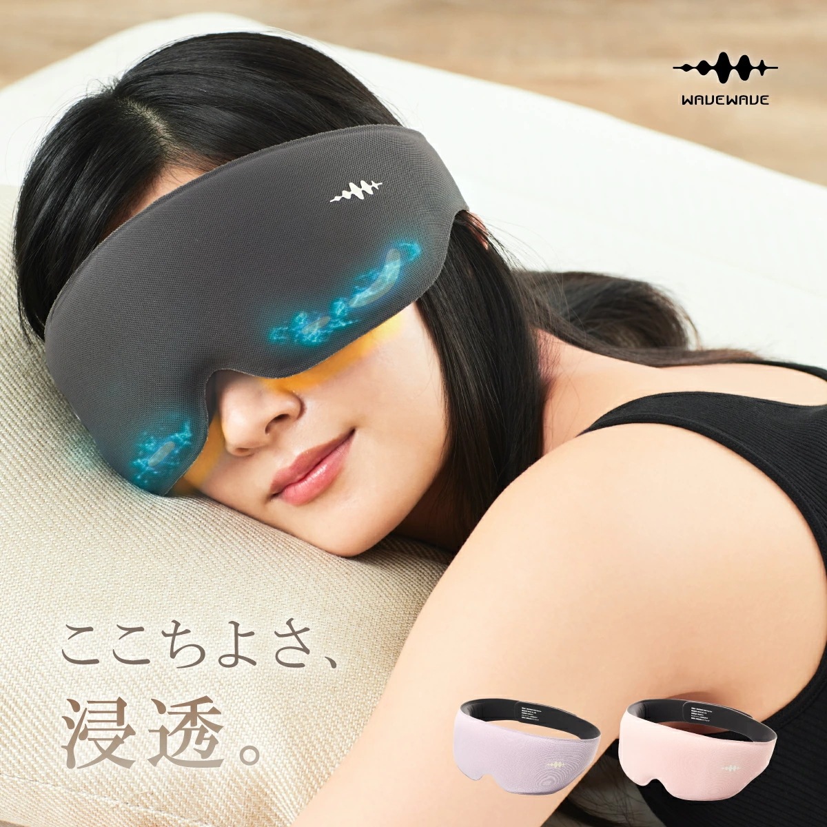 WAVEWAVE EMS HEAT EYE ヒートアイ ホットアイマスク 温熱 アイマッサージャー 睡眠 目元ケア 目元マッサージ 充電式 USB コードレス