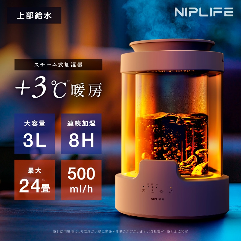Qoo10] NIPLIFE 【1年保証付き】加湿器URURA スチー : 季節家電