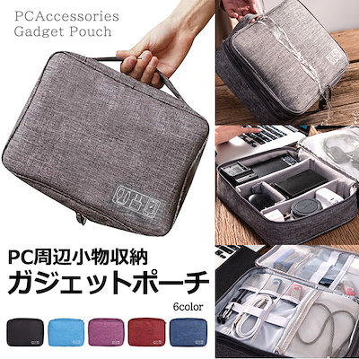 Qoo10 トラベルポーチ旅行用ポーチ ガジェットポ バッグ 雑貨