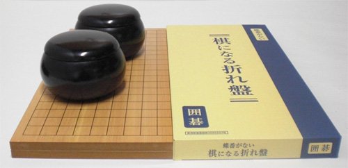囲碁セット 棋になる折れ碁盤セット裏面9路（碁盤＋碁石＋碁笥） 104-1