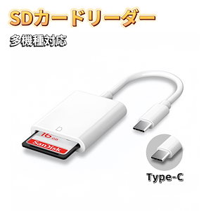 Type-C SDカードリーダー iPhone タイプC USB-C パソコン カードリーダー メモリーカードリーダー カメラリーダー 変換アダプタ SDカード MacBook iPhone iPad