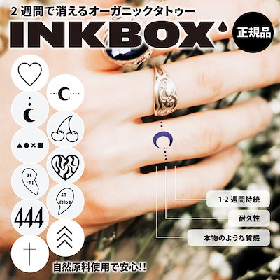 inkbox なけれ タトゥーシール インクボックス オーガニックタトゥ 消え