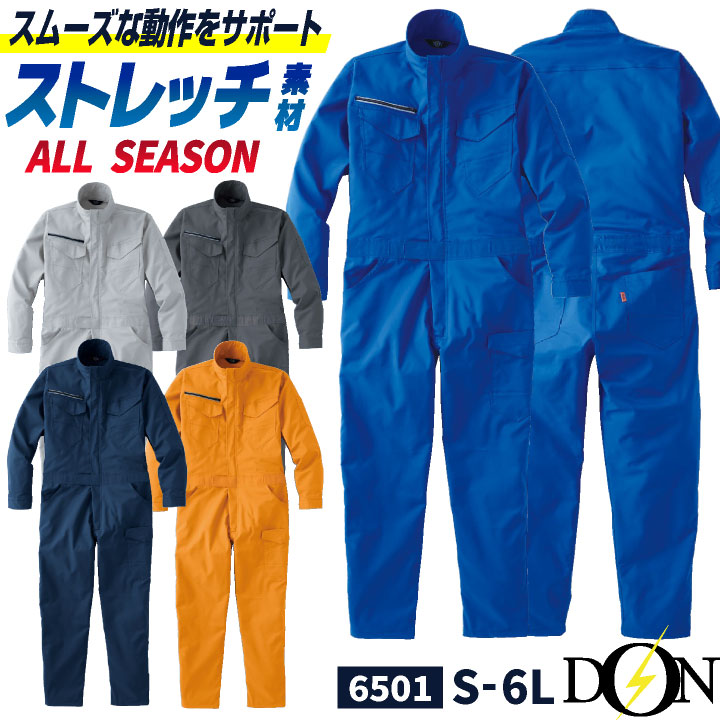 ヤマタカ 長袖 ツナギ服 春夏 つなぎ メンズ レディース ストレッチ 帯電防止 仕事服 作業着 作業服 おしゃれ シンプル 整備 工場 ユニフォーム /yt-6501