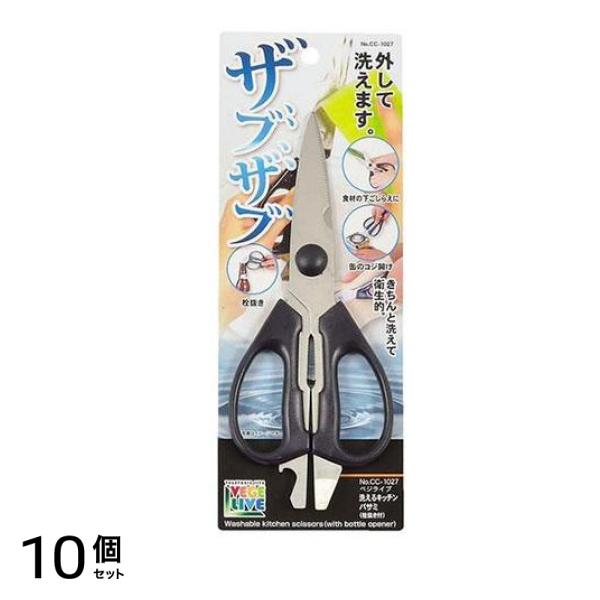 パール金属 ベジライブ 洗えるキッチンバサミ(栓抜き付き) CC-1027 1個入 10個セット