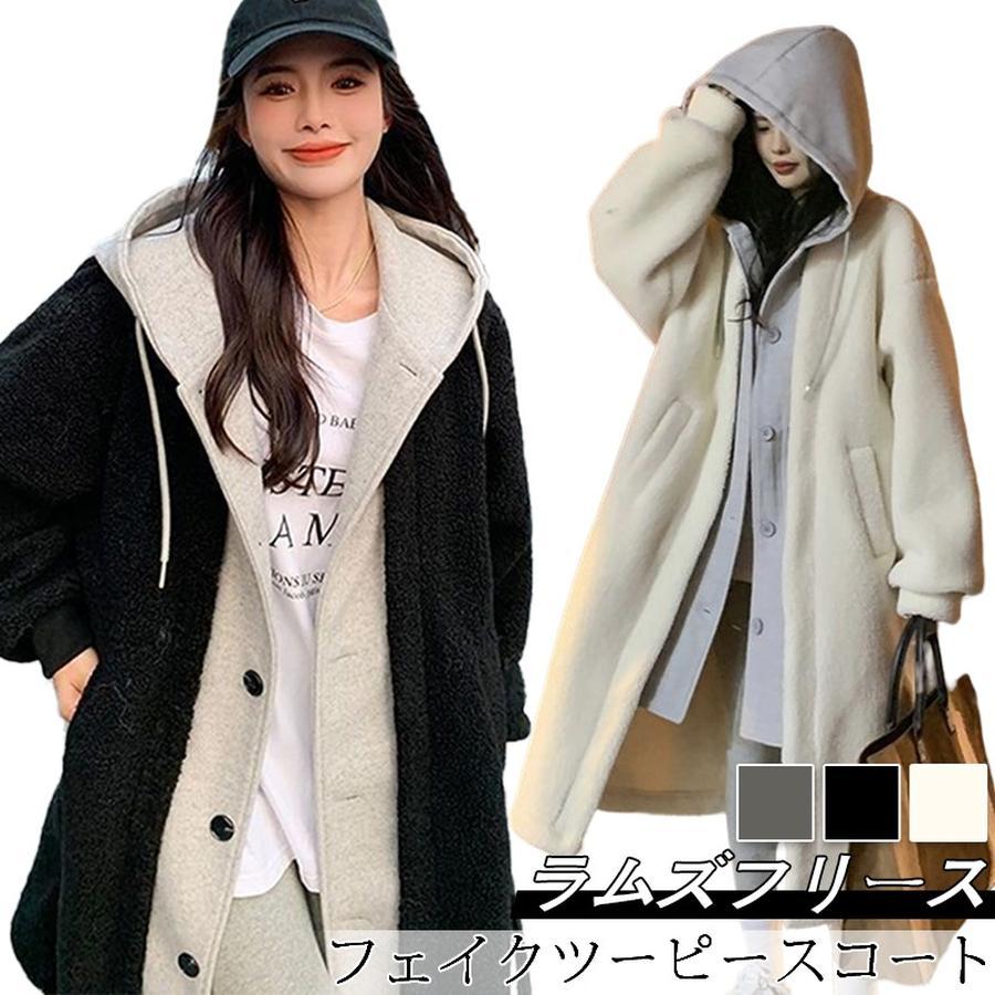[現品]フェイクツーピース ラムズウール フード付きアウター レディース 厚手ロング プラッシュコート コート レディース