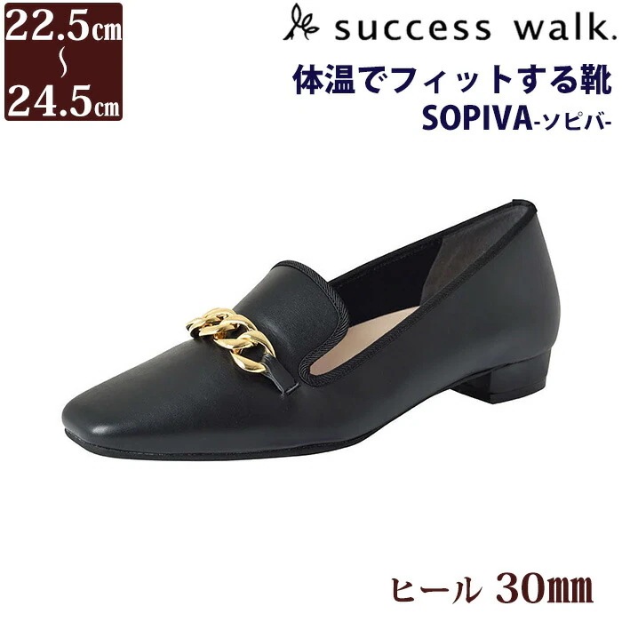 ワコール Wacoal サクセスウォーク 3センチヒールローファー SOPIVA ソピバ 体温でフィットする靴 痛くない ブラック 黒 WIN362 【F】