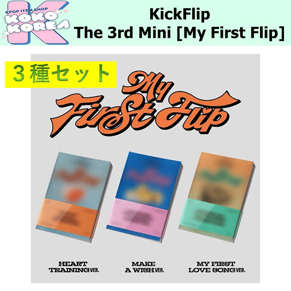 3種セット KickFlip The 3rd Mini Album [My First Flip] photobook ver