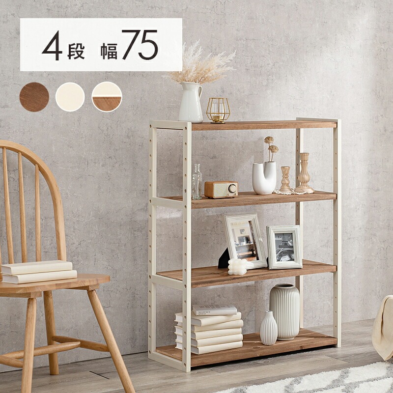 天然パイン材使用 3段オープンラック [ts121009] 幅75cmx高さ95cm ナチュラルアイボリー