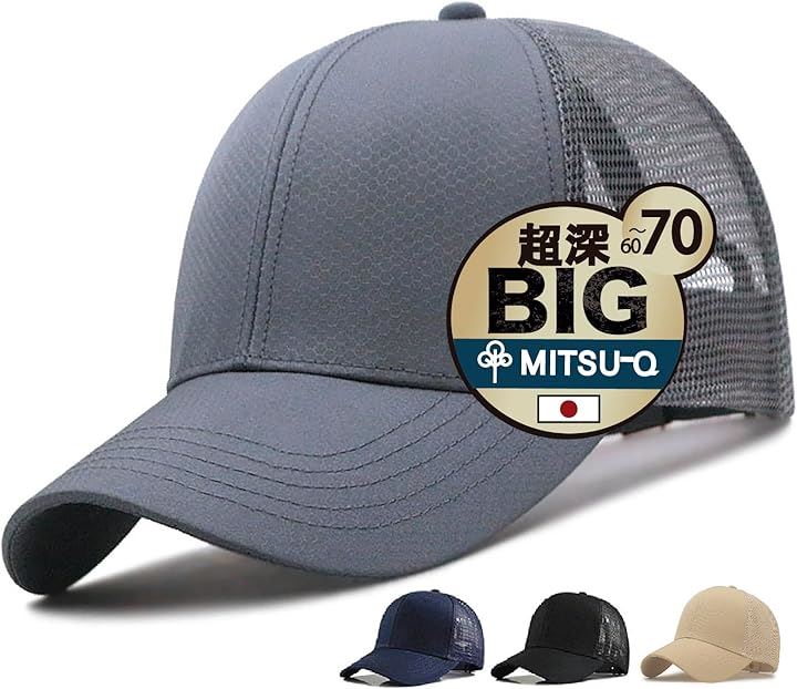 帽子 キャップ メンズ 大きいサイズ 特大 超深め 日本販売店／UV効果・近赤外線・遮光・ホルムアルデヒド検査済み(グレー-メッシュ, 3XL)