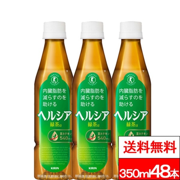 キリン 緑茶 スリムボトル 350ml 24本×2箱 (計48本) 特定保健用食品 トクホ 特保 茶カテキン お茶 お茶飲料 緑茶 健康茶 日本人間ドック健診協会推薦