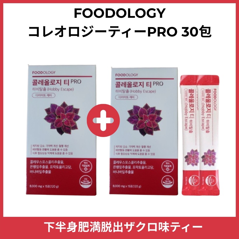 [1+1]コレオロジーティー 8gX30包/ 下半身おデブから脱出を助けるザクロ味ティー!/韓国人気ダイエット/体脂肪減少/ Coleology Tea