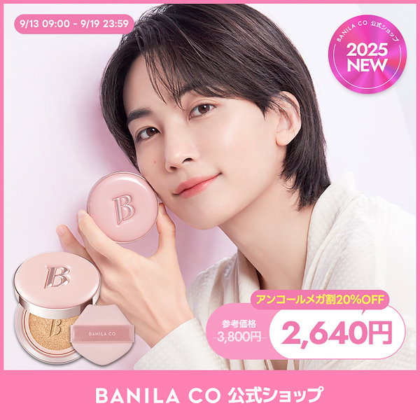 韓国　バニラコ　限定　モイスチャー　クッションファンデ　韓国 BANILA CO」110万個ヒットの韓国人気No.1*クッション