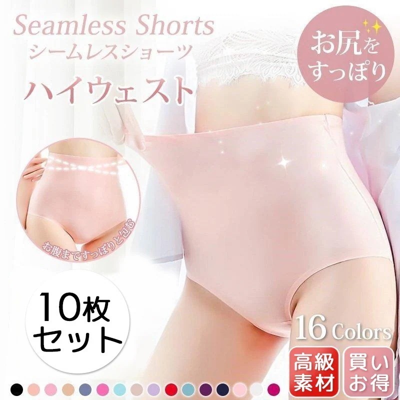 大好評!本日 シルクショーツ 深ばき レディース ショーツ10枚セット ハイウエスト 3D シームレス 綿 シルク ひんやり 蒸れない 無地 下着 パンツ お尻すっぽり 深め フィット 蒸れない236