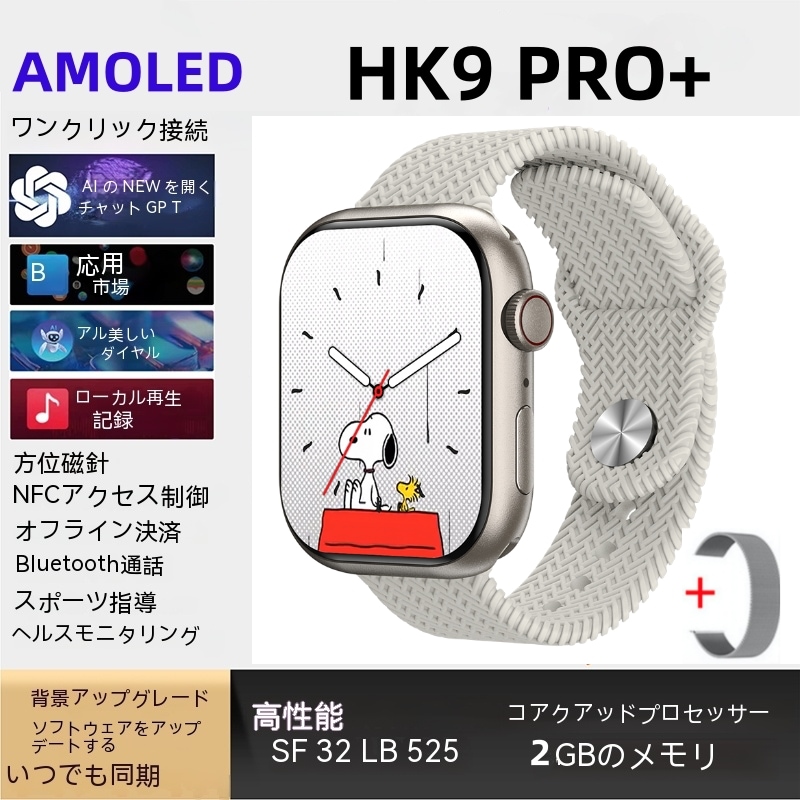 HK9 Pro+ スマートウォッチ ChatGPT NFC 2GB 録音 音楽保存再生 2.02インチ画面 通話機能 Ai ウォッチフェイス ゲーム コンパス 血圧 酸素濃度 心拍数 運動 日本語対応