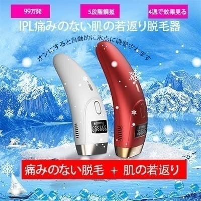 2025福袋IPL氷点無痛脱毛器 99万発照射 5段階調整 肌の若返り 光脱毛器 美顔器 家庭用脱毛器 脱毛 全2890ボディーシェーバー
