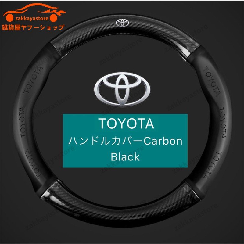 トヨタ カーボン ハンドル カバー ブラック/カーボン プリウス アクア アルファード ハリアー ヴォクシー クラウン TOYOTAロゴ