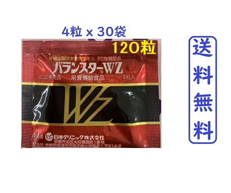 人気トレンド バランスターwz 100袋 4粒×100袋 4粒入 www.setrausa.com