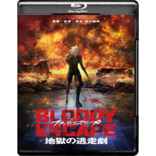 【BLU-R】BLOODY ESCAPE -地獄の逃走劇