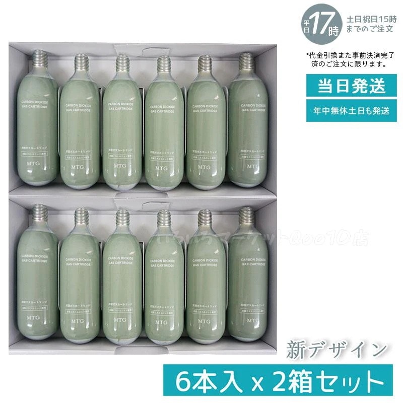 【2個セット】 MTG 炭酸ガスカートリッジ グリーン 6本入りスキンケア