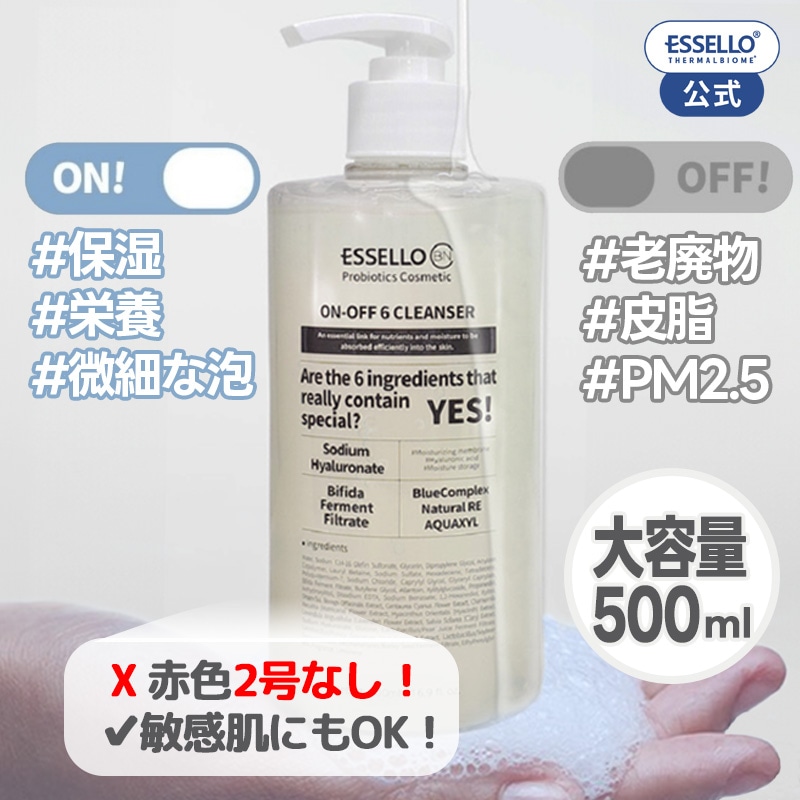 クレンジング メイク W洗顔不要 大容量クレンザー 500ml 保湿 PM2.5 朝洗顔 韓国 人気/毛穴 黒ずみ 温泉水 マイクロフォームクレンザー ジェルタイプ乳酸菌 角質 essello