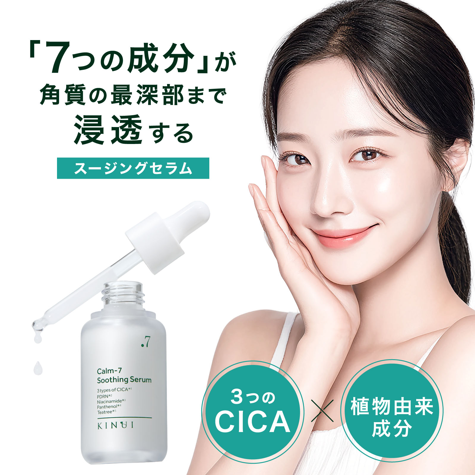 Qoo10] KINUI カームセブンスージングセラム 30ml : スキンケア