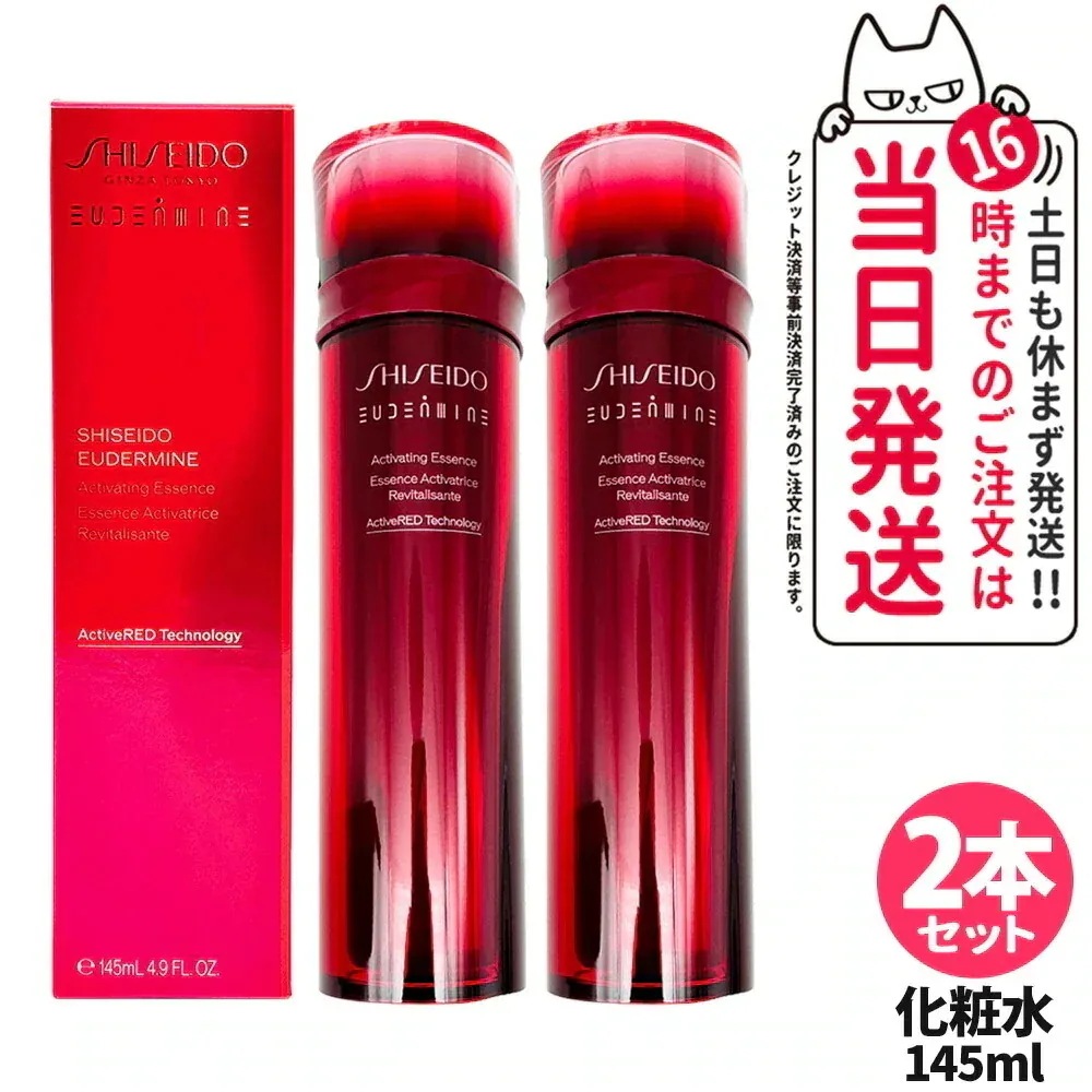 【2本セット】資生堂 SHISEIDO オイデルミン エッセンスローション 145ml 化粧水 化粧液 保湿 透明感