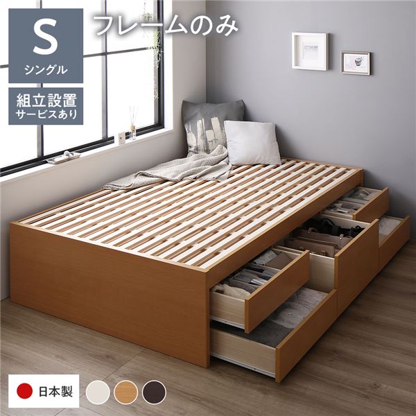 [組立設置付]収納ベッド 通常丈 シングル フレームのみ ナチュラル 収納付