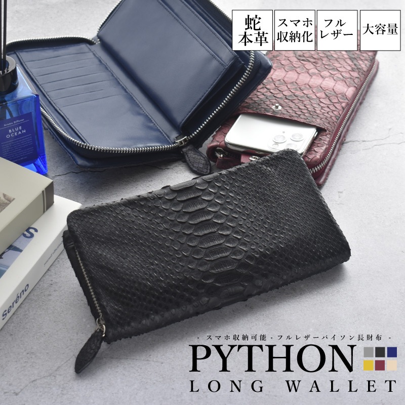 スマホポケット付き 長財布 パイソン 本革 メンズ レディース ラウンドファスナー 軽い 財布 蛇革 大容量 イエロー ヘビ革 マルチウォレット スマホが入る 収納 小銭入れ 金運 風水 ギフト