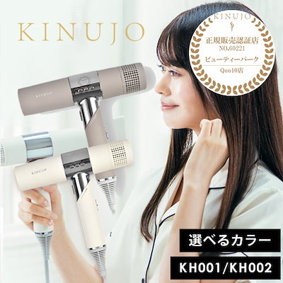 絹女 キヌージョ ヘアドライヤー KH201 KH202 正規販売...のサムネイル