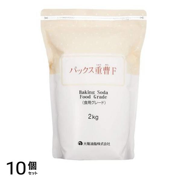 パックス 重曹F 2000g 10個セット