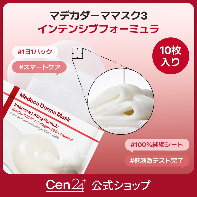 Qoo10] Cen24 【公式】マデカダーママスク インテンシブ : スキンケア