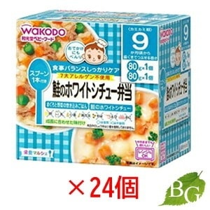 送料無料 和光堂 栄養マルシェ 鮭のホワイトシチュー弁当 80g 24個セット