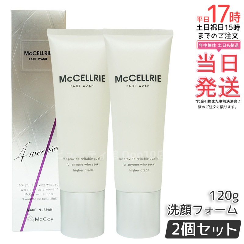 【2個セット】マッコイ マクセリー 洗顔フォーム 120g McCoy McCELLRIE