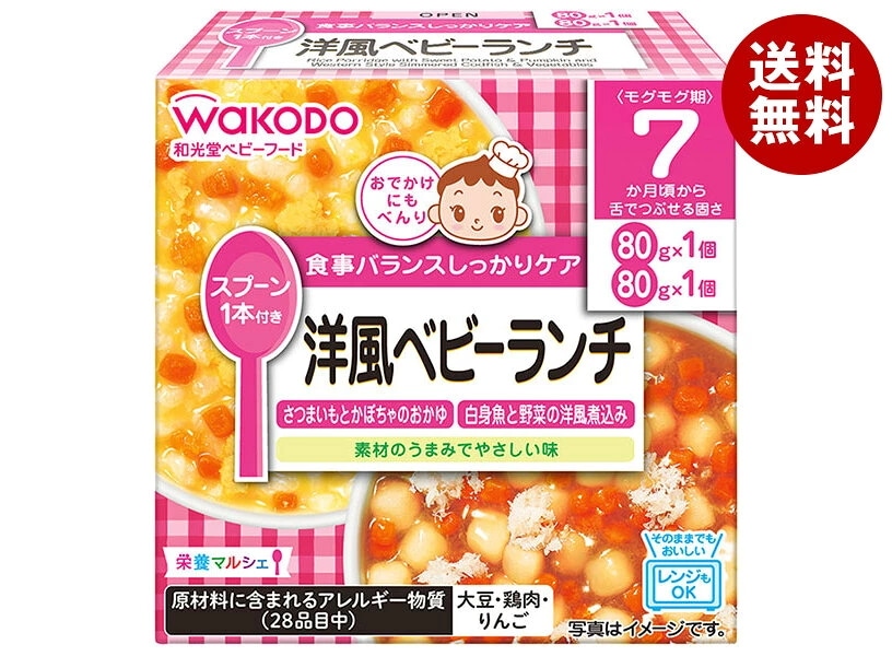 和光堂 栄養マルシェ 洋風ベビーランチ (80g×2個)×24個入