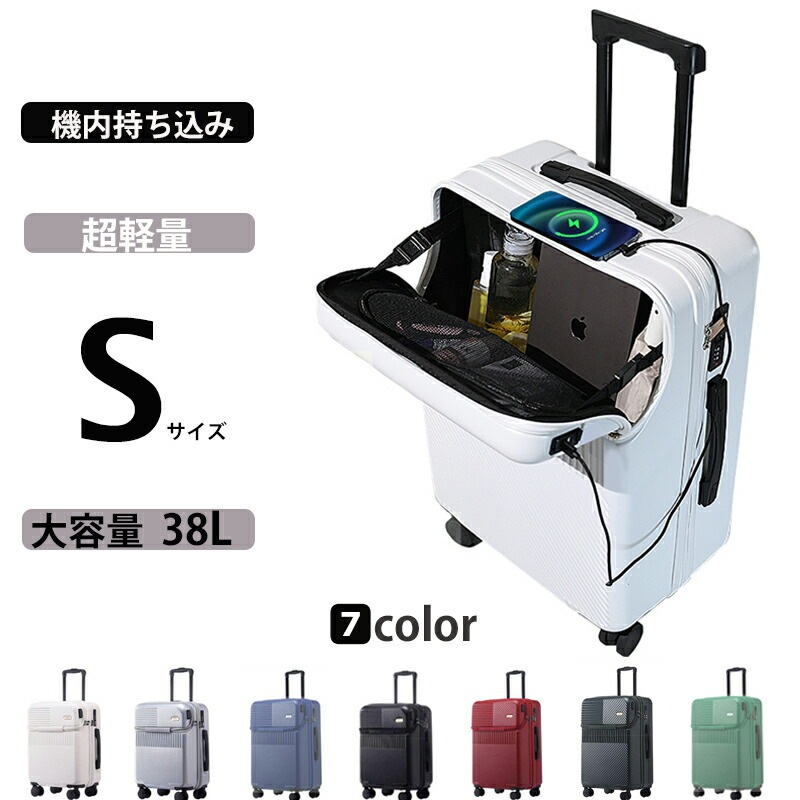 スーツケース フロントオープン 機内持ち込み Sサイズ ファスナータイプ USBポート付き キャリーケース 軽量 トップオープン 前開き キャリーバッグ ビジネス 出張 旅行 メンズ かわいい 静音