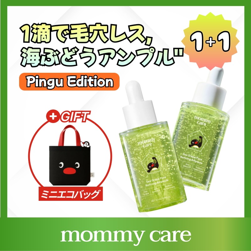 [Pingu ピングー エコバッグ 贈呈] 海ぶどう 毛穴アンプル 50ml+50ml (韓国 SNSで大人気)