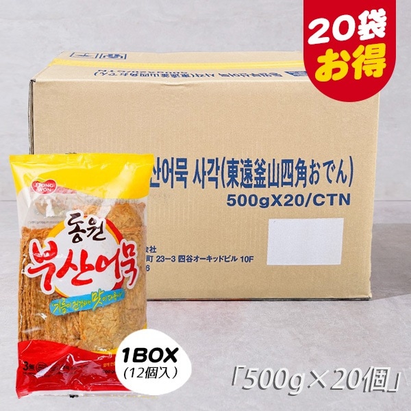 [東遠] 釜山四角おでん/ 1BOX(500gx20袋) トッポギ材料 さつま揚げ(冷凍)