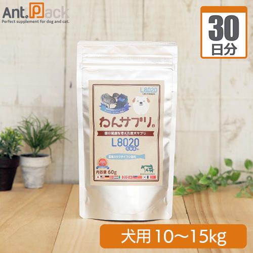 （分包サプリ）わんサプリ 犬用 体重10kgから15kg 1日3g30日分