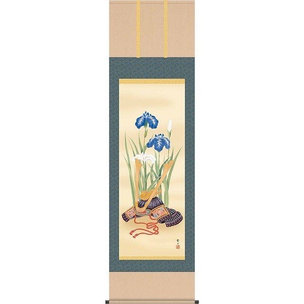 掛け軸/節句画/武者兜/兜と菖蒲/唐沢碧山/草夕会/洛彩緞子本表装/尺五サイズ幅54.5cm/桐箱畳紙収納/表装品質十年保証/端午の節句掛軸 初節句 こどもの日