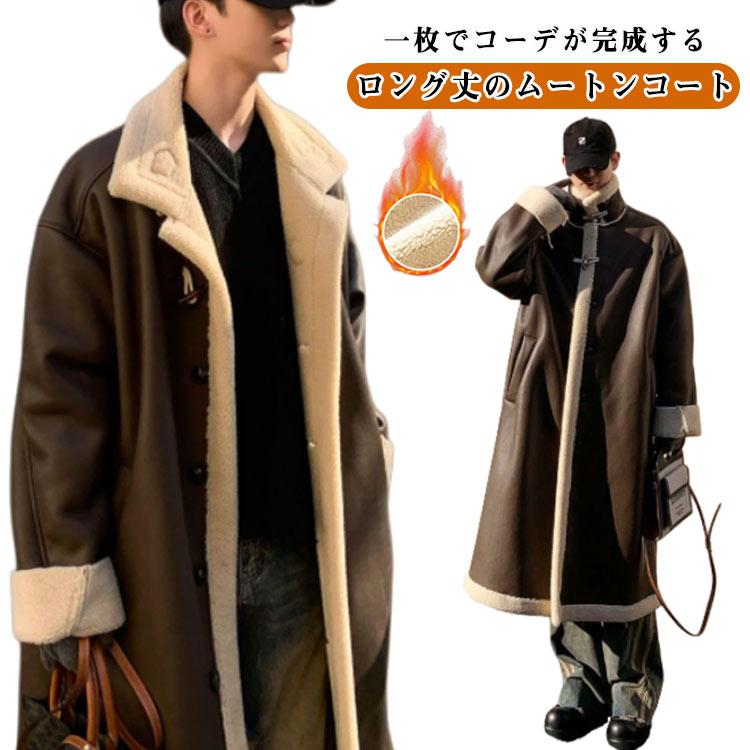 即納ありムートンコート ロング丈 ムートンジャケット アウター ライダースジャケット 厚手 メンズ 裏ボア 裏起毛 ライダースジャケット フライトジャケット