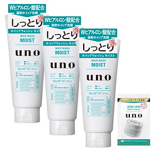 【まとめ買い】uno(ウーノ) ホイップウォッシュ (モイスト) 洗顔料 130g ×3個 おまけ メンズ 泡 洗顔 保湿 うるおい しっとり かさつき マイルド