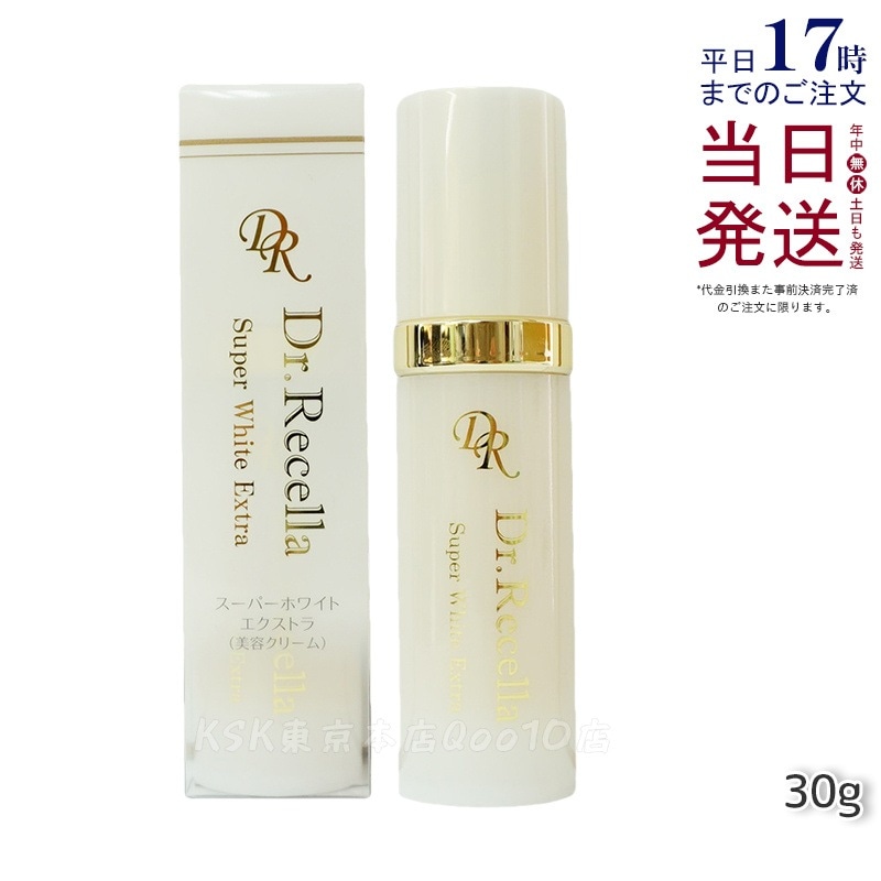 【リニューアル サンプル付き】美容クリーム ドクターリセラ スーパーホワイト エクストラ Super White EX 30g 国内正規品 透明感 ハリ 乾燥